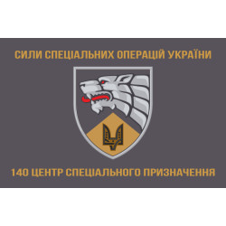 Прапор 140 ОЦ СпО (окремий центр сил спеціальних операцій) ССО ЗСУ. Варіант-02 Прапор 140 ОЦ СпО (окремий центр сил спеціальних операцій) ССО ЗСУ. Варіант-02