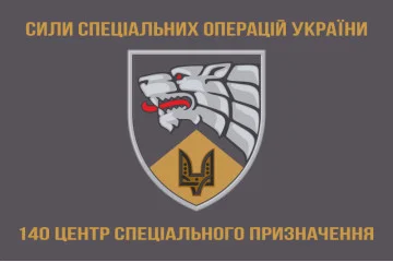 Прапор 140 ОЦ СпО (окремий центр сил спеціальних операцій) ССО ЗСУ. Варіант-02 Прапор 140 ОЦ СпО (окремий центр сил спеціальних операцій) ССО ЗСУ. Варіант-02