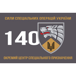 Прапор 140 ОЦ СпО (окремий центр сил спеціальних операцій) ССО ЗСУ. Варіант-03 Прапор 140 ОЦ СпО (окремий центр сил спеціальних операцій) ССО ЗСУ. Варіант-03