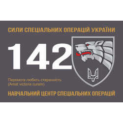 Флаг 142 УЦ ССО ВСУ. Вариант-05 Флаг 142 УЦ ССО ВСУ. Вариант-05