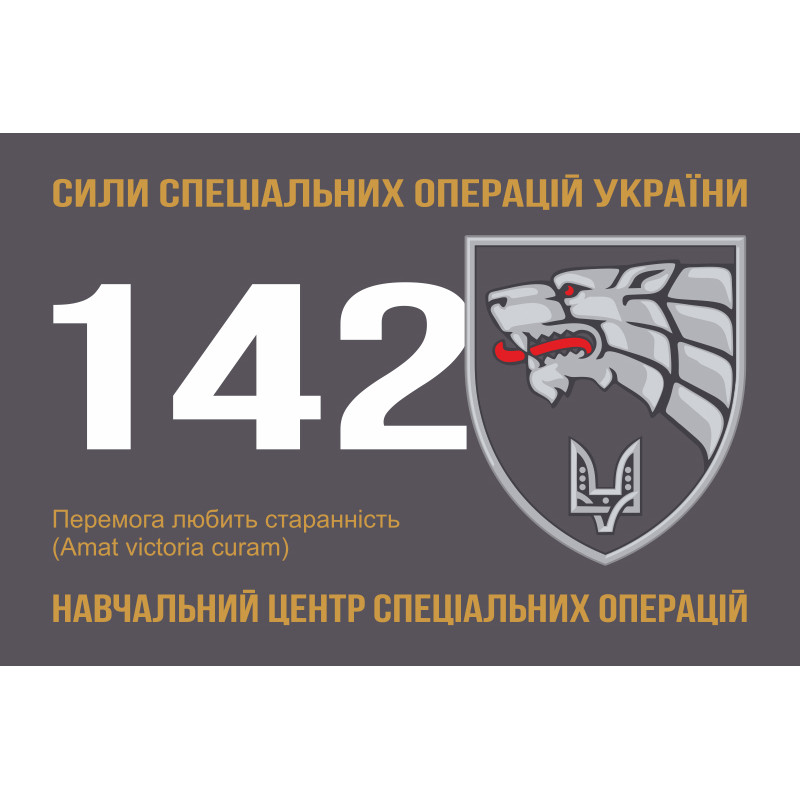 Прапор 142 НЦ ССО ЗСУ. Варіант-05 Прапор 142 НЦ ССО ЗСУ. Варіант-05
