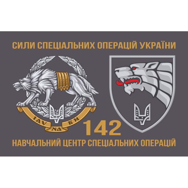 Флаг 142 УЦ ССО ВСУ. Вариант-06 Флаг 142 УЦ ССО ВСУ. Вариант-06