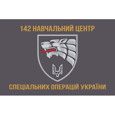 Флаг 142 УЦ ССО ВСУ. Вариант-08