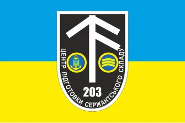 Флаг 203 ЦПСС (центр подготовки сержантского состава) ВМС Украины. Вариант-01