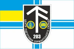 Флаг 203 ЦПСС (центр подготовки сержантского состава) ВМС Украины. Вариант-02