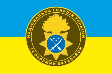 Прапор 14 ОБ (окремий батальйон) НГУ. Варіант-01