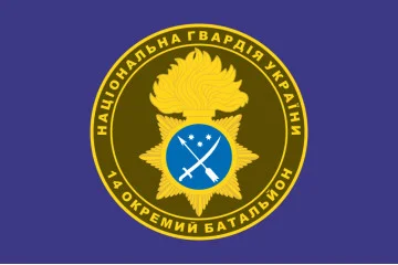 Прапор 14 ОБ (окремий батальйон) НГУ. Варіант-02