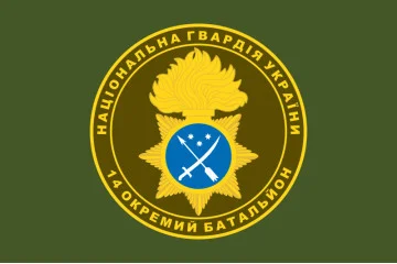 Прапор 14 ОБ (окремий батальйон) НГУ. Варіант-03