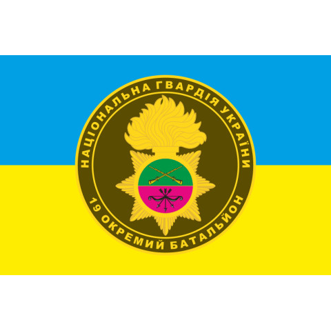 Флаг 19 ОБ (отдельный батальон) НГУ. Вариант-01