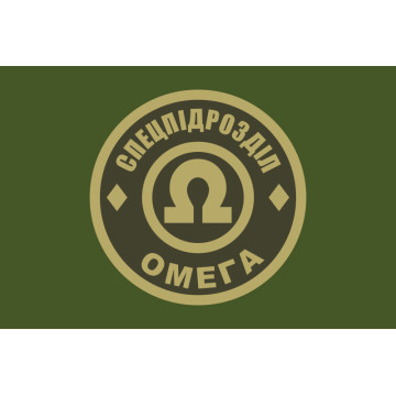 Прапор окремого загону спеціального призначення «Омега» НГУ. Варіант-03 Прапор окремого загону спеціального призначення «Омега» НГУ. Варіант-03