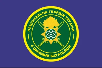 Флаг 4 ОБ ОВГО (отдельный батальон охраны особо важных государственных объектов) НГУ. Вариант-02 Флаг 4 ОБ ОВГО (отдельный батальон охраны особо важных государственных объектов) НГУ. Вариант-02