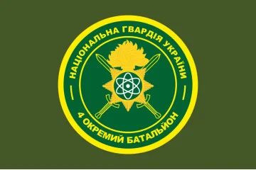 Флаг 4 ОБ ОВГО (отдельный батальон охраны особо важных государственных объектов) НГУ. Вариант-03 Флаг 4 ОБ ОВГО (отдельный батальон охраны особо важных государственных объектов) НГУ. Вариант-03