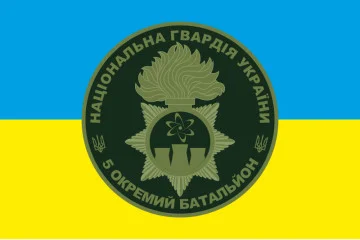Флаг 5 ОБ ОВГО (отдельный батальон охраны особо важных государственных объектов) НГУ. Вариант-01