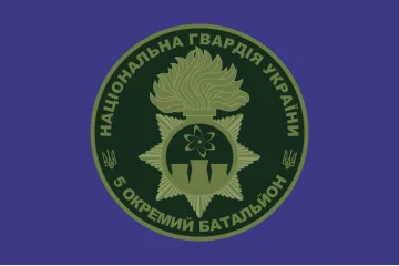 Флаг 5 ОБ ОВГО (отдельный батальон охраны особо важных государственных объектов) НГУ. Вариант-02