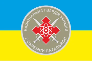 Флаг 2 ОБ ОВГО (отдельный батальон охраны особо важных государственных объектов) НГУ. Вариант-01 Флаг 2 ОБ ОВГО (отдельный батальон охраны особо важных государственных объектов) НГУ. Вариант-01
