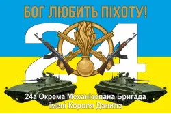 Флаг 24 ОМБр (отдельная механизированная бригада) ВСУ. Вариант-07