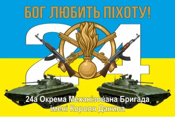 Прапор 24 ОМБр (окрема механізована бригада) ЗСУ. Варіант-07 Прапор 24 ОМБр (окрема механізована бригада) ЗСУ. Варіант-07