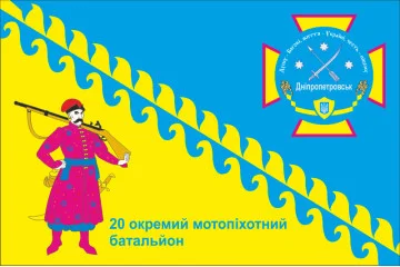 Флаг 20 ОМПБ (отдельный мотопехотный батальон) ВСУ «Днепропетровск». Вариант-02 Флаг 20 ОМПБ (отдельный мотопехотный батальон) ВСУ «Днепропетровск». Вариант-02