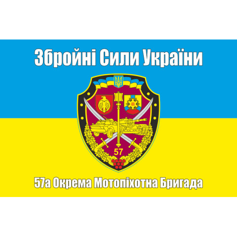 Флаг 57 ОМПБр (отдельная мотопехотная бригада) «Кировоградская», ВСУ. Вариант-08 Флаг 57 ОМПБр (отдельная мотопехотная бригада) «Кировоградская», ВСУ. Вариант-08