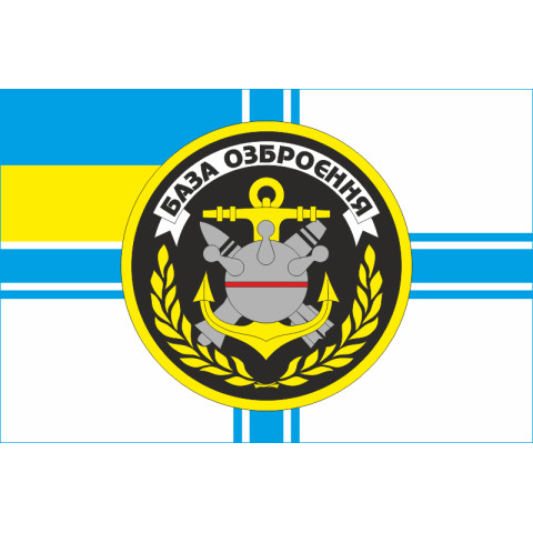 Флаг 84 арсенала минно-торпедного вооружения ВМС Украины. Вариант-01 Флаг 84 арсенала минно-торпедного вооружения ВМС Украины. Вариант-01