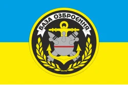 Флаг 84 арсенала минно-торпедного вооружения ВМС Украины. Вариант-02 Флаг 84 арсенала минно-торпедного вооружения ВМС Украины. Вариант-02