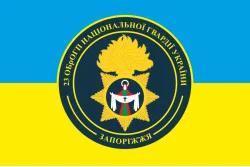 Прапор 23 ОБрОГП (окрема бригада охорони громадського порядку) НГУ. Варіант-01 Прапор 23 ОБрОГП (окрема бригада охорони громадського порядку) НГУ. Варіант-01