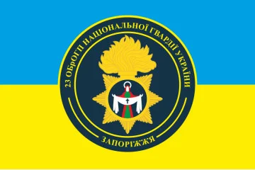 Флаг 23 ОБрООП (отдельная бригада охраны общественного порядка) НГУ. Вариант-01 Флаг 23 ОБрООП (отдельная бригада охраны общественного порядка) НГУ. Вариант-01