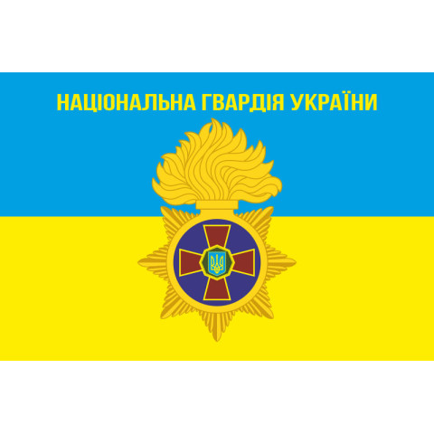 Флаг Нацгвардии Украины (неофициальный). Вариант-06 Флаг Нацгвардии Украины (неофициальный). Вариант-06