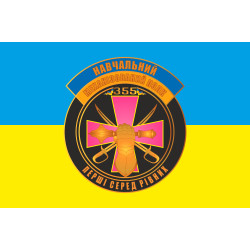 Прапор 32 РеАП (реактивний артилерійський полк) ВМС України. Варіант-03 Прапор 32 РеАП (реактивний артилерійський полк) ВМС України. Варіант-03