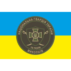 Флаг 19 ПООП (полк охраны общественного порядка) НГУ. Вариант-01 Флаг 19 ПООП (полк охраны общественного порядка) НГУ. Вариант-01