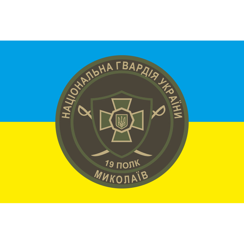 Флаг 19 ПООП (полк охраны общественного порядка) НГУ. Вариант-01 Флаг 19 ПООП (полк охраны общественного порядка) НГУ. Вариант-01