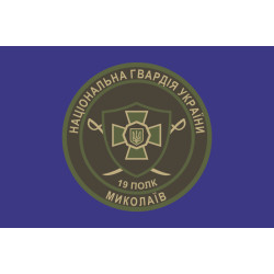 Флаг 19 ПООП (полк охраны общественного порядка) НГУ. Вариант-02 Флаг 19 ПООП (полк охраны общественного порядка) НГУ. Вариант-02