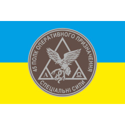 Прапор 45 ПОП (полк оперативного призначення) НГУ. Варіант-01 Прапор 45 ПОП (полк оперативного призначення) НГУ. Варіант-01