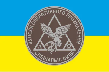 Флаг 45 ПОН (полк оперативного назначения) НГУ. Вариант-01 Флаг 45 ПОН (полк оперативного назначения) НГУ. Вариант-01