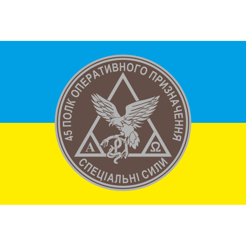 Флаг 45 ПОН (полк оперативного назначения) НГУ. Вариант-01 Флаг 45 ПОН (полк оперативного назначения) НГУ. Вариант-01