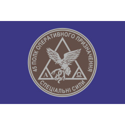 Прапор 45 ПОП (полк оперативного призначення) НГУ. Варіант-02 Прапор 45 ПОП (полк оперативного призначення) НГУ. Варіант-02
