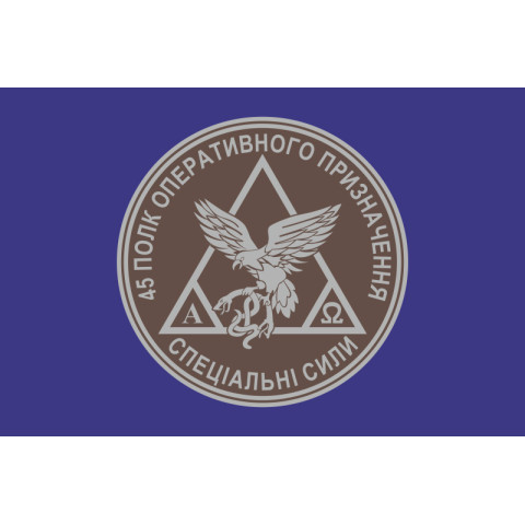 Флаг 45 ПОН (полк оперативного назначения) НГУ. Вариант-02 Флаг 45 ПОН (полк оперативного назначения) НГУ. Вариант-02