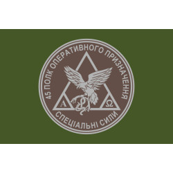 Прапор 45 ПОП (полк оперативного призначення) НГУ. Варіант-03 Прапор 45 ПОП (полк оперативного призначення) НГУ. Варіант-03