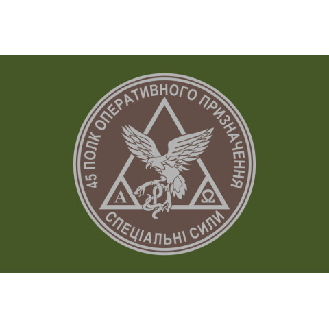 Флаг 45 ПОН (полк оперативного назначения) НГУ. Вариант-03 Флаг 45 ПОН (полк оперативного назначения) НГУ. Вариант-03