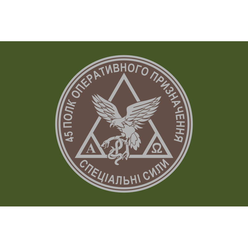 Флаг 45 ПОН (полк оперативного назначения) НГУ. Вариант-03 Флаг 45 ПОН (полк оперативного назначения) НГУ. Вариант-03