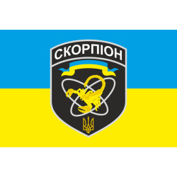 Прапор спецпідрозділу «Скорпіон» НГУ. Варіант-01 Прапор спецпідрозділу «Скорпіон» НГУ. Варіант-01