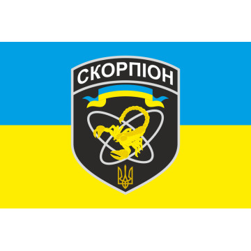 Прапор спецпідрозділу «Скорпіон» НГУ. Варіант-01 Прапор спецпідрозділу «Скорпіон» НГУ. Варіант-01