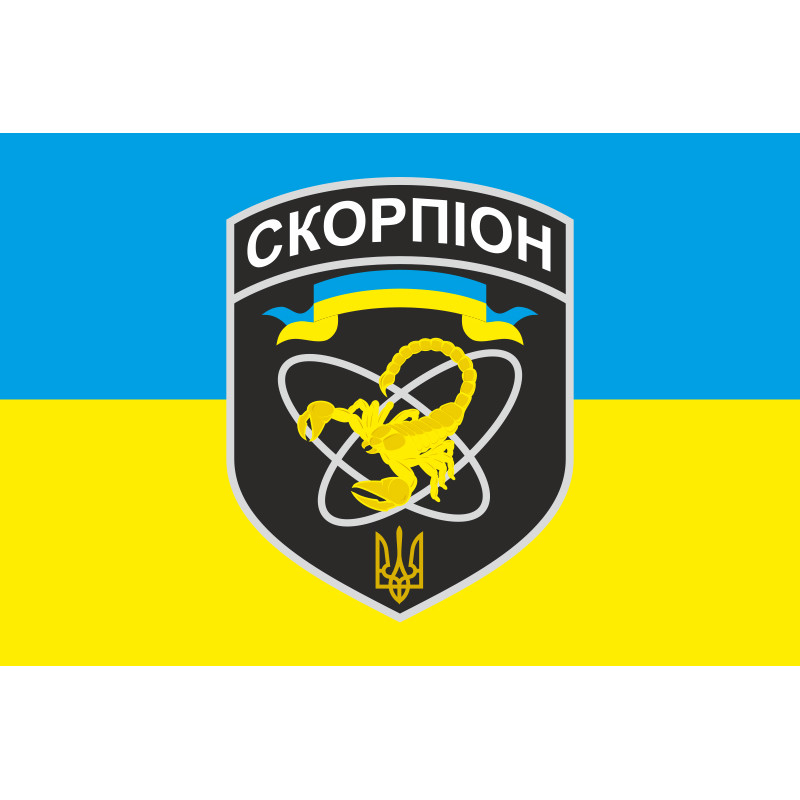 Прапор спецпідрозділу «Скорпіон» НГУ. Варіант-01 Прапор спецпідрозділу «Скорпіон» НГУ. Варіант-01