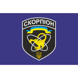 Прапор спецпідрозділу «Скорпіон» НГУ. Варіант-02 Прапор спецпідрозділу «Скорпіон» НГУ. Варіант-02