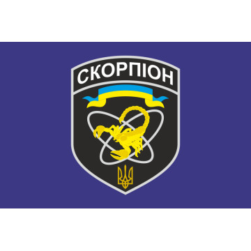 Прапор спецпідрозділу «Скорпіон» НГУ. Варіант-02 Прапор спецпідрозділу «Скорпіон» НГУ. Варіант-02
