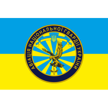 Прапор гв. АвБ НГУ (гвардійська авіаційна база НГУ). Варіант-01 Прапор гв. АвБ НГУ (гвардійська авіаційна база НГУ). Варіант-01