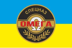 Флаг отдельного отряда специального назначения «Омега» НГУ. Вариант-04 Флаг отдельного отряда специального назначения «Омега» НГУ. Вариант-04