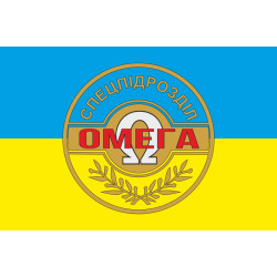 Прапор окремого загону спеціального призначення «Омега» НГУ. Варіант-06 Прапор окремого загону спеціального призначення «Омега» НГУ. Варіант-06