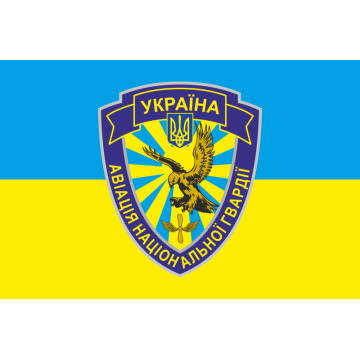 Прапор гв. АвБ НГУ (гвардійська авіаційна база НГУ). Варіант-04 Прапор гв. АвБ НГУ (гвардійська авіаційна база НГУ). Варіант-04