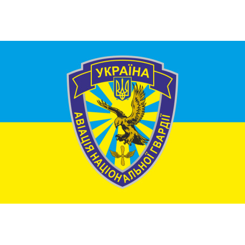 Флаг гв. АвБ НГУ (гвардейская авиационная база НГУ). Вариант-04 Флаг гв. АвБ НГУ (гвардейская авиационная база НГУ). Вариант-04